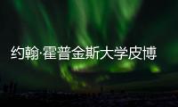 约翰·霍普金斯大学皮博迪音乐学院留学成本、申请秘籍曝光